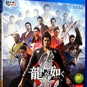 【中古】PS4 龍が如く 維新！ 新価格版