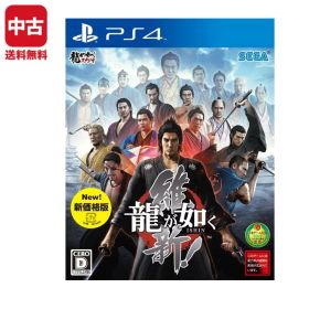 【中古】 PS4 プレステ4 龍が如く 維新 新価格版 ソフト PlayStation4 SONY ソニー 4974365823122