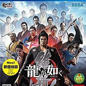 【中古】龍が如く 維新! 新価格版 - PS4