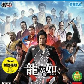 【中古】 龍が如く 維新! 新価格版 - PS4
