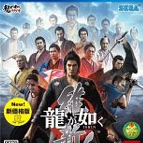 【中古】PS4ソフト 龍が如く 維新![Best版]