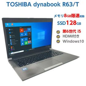dynabook R63 新品 9,980円 中古 5,000円 | ネット最安値の価格比較