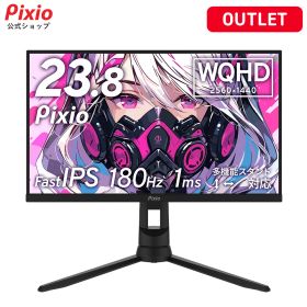 [アウトレット] Pixio ピクシオ PX24Q Pro ゲーミングモニター 23.8インチ 180Hz WQHD Fast IPS 24インチ 高画質 pcモニター 高さ調節可能 多機能スタンド ps5 switch 144Hz HDMI DP
