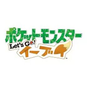 [Switch] ポケットモンスター Let's Go！ イーブイ （ダウンロード版） ※4,800ポイントまでご利用可
