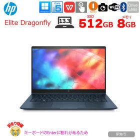 HP Elite Dragonfly 2in1ノート office [Core i5 8265U メモリ8GB SSD512GB 無線 カメラ 13.3型 ]:訳あり