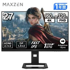 【期間限定5%OFFクーポン 9/28 10時まで】 MAXZEN ゲーミングモニター 27インチ 160Hz 4k (3840×2160) 320Hz FHD (1920×1080) 1080P HDMI2.1 DP1.4 sRGB99％ FastIPS 1ms(GTG) Adaptive-Sync ブルーライトカット 非光沢 フリッカーフリー MGM27IC05-UFC マクスゼン xp10n