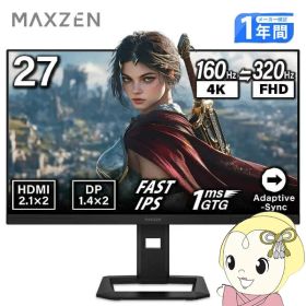 【9/20限定DP会員はエントリーで当店全品最大P10倍】MAXZEN ゲーミングモニター 27インチ Hz切り替え 160Hz：4K / 320Hz：FHD ブルーライトカット 非光沢 MGM27IC05-UFC マクスゼン【KK9N0D18P】