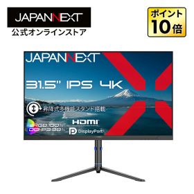 JAPANNEXT 31.5インチ IPSパネル搭載 4K(3840×2160)解像度 液晶モニター JN-IPS315U2-HSP HDMI DP sRGB:100% DCI-P3:98% HDR PIP/PBP 高さ調整 ピボット(縦回転)対応【2年保証】 PCモニター 液晶モニター パソコンモニター ジャパンネクスト