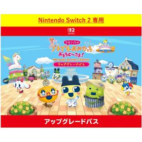 [Switch 2] たまごっちのプチプチおみせっち おまちど〜さま！ Nintendo Switch 2 Edition アップグレードパス （ダウンロード版） ※960ポイントまでご利用可