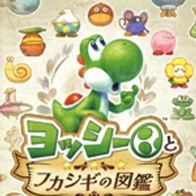 【中古】 ヨッシーとフカシギの図鑑／Nintendo Switch2