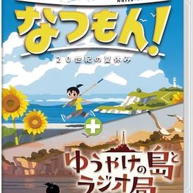 (送料込み) 追跡番号あり・取寄商品 ニンテンドーなつもん! 20世紀の夏休み + ゆうやけの島とラジオ局スパイク・チュンソフト