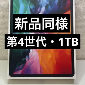 ✅超美品✨ipad Pro 第4世代 1TB WIFIモデル
