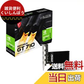 【送料無料】MSI GT 710 2GD3H 4HDMI グラフィックスボード VD9284