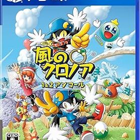 【中古】風のクロノア 1&2アンコール -PS4