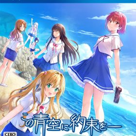 エンターグラム 【PS4】この青空に約束を— Refine 通常版 [PLJM-17390 PS4 コノアオゾラニヤクソクヲ Refine ツウジョウ]