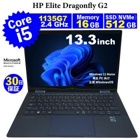 【Bランク】整備済みパソコン【30日間保証】HP Elite Dragonfly G2/Corei5 1135G7 2.4GHz/メモリ16GB/SSD (NVMe)512GB/無線LAN/【Windows11 Home】【ノートパソコン】【今ならWPS Office付き】【送料無料】【MAR】【中古】