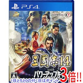 【1日と5.0のつく日、18日はポイント3倍！】【中古】三國志14 with パワーアップキット PS4