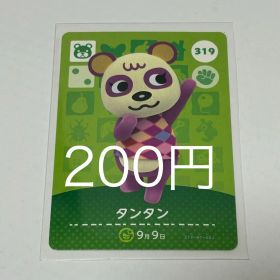 どうぶつの森 amiiboカード タンタン 319