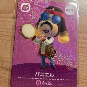 パニエル あつ森・あつまれどうぶつの森・アミーボ・amiiboカード