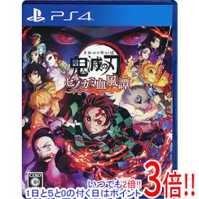 【中古】鬼滅の刃 ヒノカミ血風譚 PS4 カバーいたみ