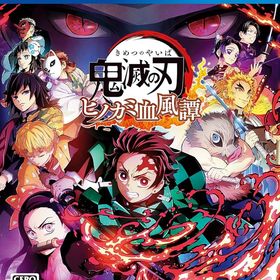 【新品】【メール便】鬼滅の刃 ヒノカミ血風譚 - PS4