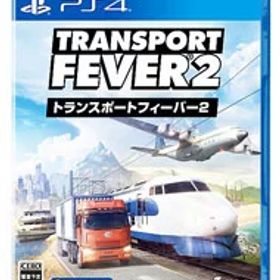 【中古】PS4 トランスポートフィーバー2