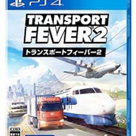 【中古】PS4 トランスポートフィーバー2