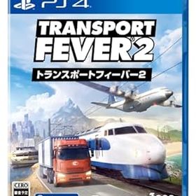 【中古】PS4版 トランスポートフィーバー2