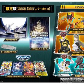 デジモンストーリー タイムストレンジャー 限定版 -Switch 【早期購入特典】プレオーダーパック & 「デジモンカードゲーム」プレイアブルカード(アイギオモン) 同梱