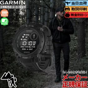 【マラソン期間最大P53倍】【取説印刷】GARMIN ガーミン Instinct 3 Dual Power Tactical 45mm 010-02934-80 garmin ガーミン インスティンクト3 タクティカル ミリタリー 自衛隊 アウトドア トレーニング 釣り ソーラー 防水 夏ギフト Suica