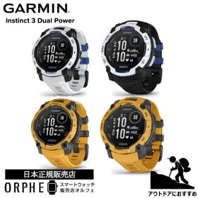 【お買物マラソンP最大47.5倍】ガーミン インスティンクト GARMIN Instinct 3 Dual Power Whitestone 45mm 010-02934-33 / Whitestone Black 50mm 010-02935-33 / Sunburst 45mm 010-02934-32 / Sunburst 50mm 010-02935-32 スマートウォッチ ランニング トレーニング