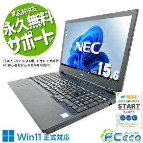 中古パソコン 中古 ノートパソコン Office付き バッテリー良好 DVD テンキー 動画視聴 メール ネット サポート充実 訳あり Windows11 Pro NEC VersaPro VKT16X-5 Core i5 8GB 15.6インチ 中古 パソコン ノートパソコン