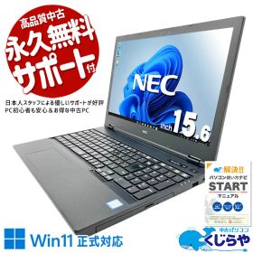 中古パソコン 中古 ノートパソコン Office付き バッテリー良好 DVD テンキー 動画視聴 メール ネット サポート充実 訳あり Windows11 Pro NEC VersaPro VKT16X-5 Core i5 8GB 15.6インチ 中古 パソコン ノートパソコン