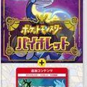 【中古】ニンテンドースイッチソフト ポケットモンスター バイオレット+ゼロの秘宝