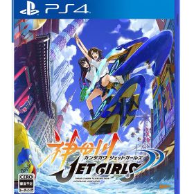 神田川JET GIRLS[PS4] [通常版] / ゲーム