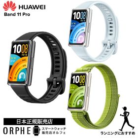 【お買物マラソンP最大47.5倍】【送料無料 国内正規品】ファーウェイ HUAWEI Band 11 Pro ブラック ブルー グリーン 時計 スマートウォッチ GPS 男女兼用 腕時計 ランニング 24時間健康管理 ライフログ 健康モニタリング Android iOS 対応