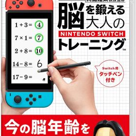 東北大学加齢医学研究所 川島隆太教授監修 脳を鍛える大人のNintendo Switchトレーニング[Nintendo Switch] / ゲーム