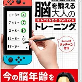 【中古】（新古品・未使用品） 東北大学加齢医学研究所 川島隆太教授監修 脳を鍛える大人のNintendo Switchトレーニング -Switch