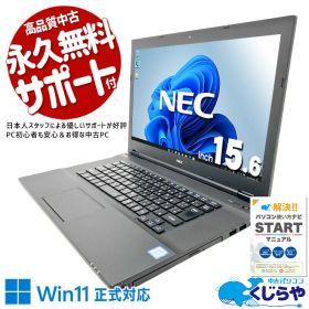 中古パソコン 中古 ノートパソコン Office付き win11正式 Webカメラ 大容量512GBSSD 512GB DVD再生 コスパ 有名メーカー Windows11 Pro NEC VersaPro VKM17X-3 Core i5 8GB 15.6インチ 中古 パソコン ノートパソコン