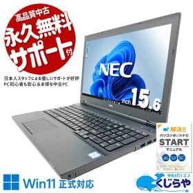 中古パソコン 中古 ノートパソコン Office付き バッテリー良好 Win11正式対応 テンキー 入力作業 動画視聴 便利 お得 Windows11 Pro NEC VersaPro VKM17X-3 Core i5 8GB 15.6インチ 中古 パソコン ノートパソコン