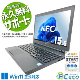 中古パソコン 中古 ノートパソコン Office付き バッテリー良好 Win11正式対応 テンキー 入力作業 動画視聴 便利 お得 Windows11 Pro NEC VersaPro VKM17X-3 Core i5 8GB 15.6インチ 中古 パソコン ノートパソコン