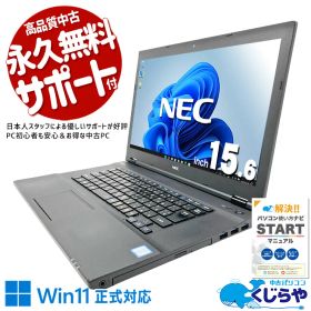 中古パソコン 中古 ノートパソコン Office付き バッテリー良好 大画面 使いやすい マウス付属 DVD再生 入門PC Windows11 Pro NEC VersaPro VKM17X-3 Core i5 8GB 15.6インチ 中古 パソコン ノートパソコン