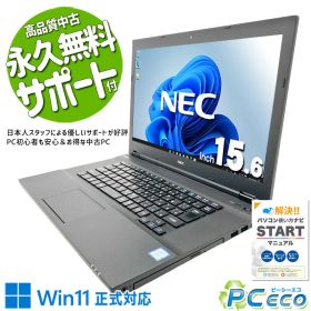 中古パソコン 中古 ノートパソコン Office付き win11正式 Webカメラ 大容量512GBSSD 512GB DVD再生 コスパ 有名メーカー Windows11 Pro NEC VersaPro VKM17X-3 Core i5 8GB 15.6インチ 中古 パソコン ノートパソコン