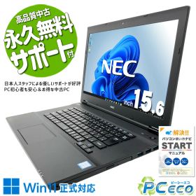 中古パソコン 中古 ノートパソコン Office付き バッテリー良好 Win11正式対応 大容量 Webカメラ コスパ重視 お得 Windows11 Pro NEC VersaPro VKM17X-3 Core i5 8GB 15.6インチ 中古 パソコン ノートパソコン