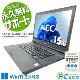 中古パソコン 中古 ノートパソコン Office付き バッテリー良好 大画面 使いやすい マウス付属 DVD再生 入門PC Windows11 Pro NEC VersaPro VKM17X-3 Core i5 8GB 15.6インチ 中古 パソコン ノートパソコン