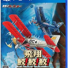飛翔鮫！鮫！鮫！ -TOAPLAN ARCADE GARAGE-PS4 PLJM-16982