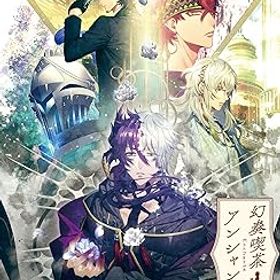 【中古】幻奏喫茶アンシャンテ 限定版 - Switch