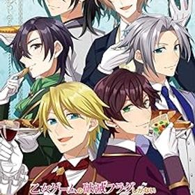 【中古】(未使用・未開封品)乙女ゲームの破滅フラグしかない悪役令嬢に転生してしまった… ~波乱を呼ぶ海賊~ 限定版