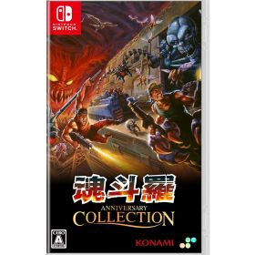 ※メール便発送※ 【新品】Nintendo Switch 魂斗羅アニバーサリーコレクション [Switch版]