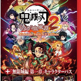 【送料無料】【新品】鬼滅の刃 ヒノカミ血風譚2 Nintendo Switch 2 Edition ＋ 「無限城編 第一章」キャラクターパス -Nintendo Switch 2【アニプレックス】